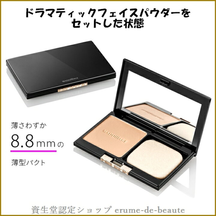 楽天市場】資生堂 MAQuillAGE マキアージュ ドラマティックフェイス 