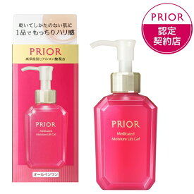 資生堂 PRIOR プリオール 薬用うるおい美リフトゲル 大人のオールインワン 医薬部外品