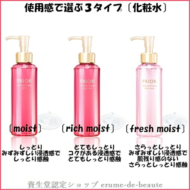 楽天市場】資生堂 PRIOR プリオール 薬用 高保湿化粧水 160mL 薬用 高 