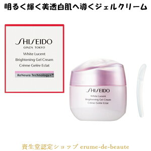 SHISEIDO WHITE LUCENT  zCg[Zg uCgjO WFN[ 50g pN[ Brightening Gel Cream 򕔊Oi   ێ  y ꌧւ̔zsi z