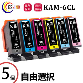 KAM-6CL-L カメ互換インクカートリッジ 増量版 エプソン互換（EPSON互換）KAM インク 5本自由選択セット 対象機種：EP-881AB / EP-881AN / EP-881AR / EP-881AW / EP-882AB / EP-882AR / EP-882AW【全色大容量/残量表示/個包装/三年保証】