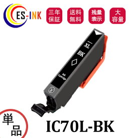 ICBK70L互換インク 増量版 エプソンEPS 用互換インク IC70L-BKインク　ブラック 単品 対応機種：EP-306 EP-706A EP-775A EP-775AW EP-776A EP-805A EP-805AR EP-805AW EP-806AB EP-806AR EP-806AW EP-905A EP-905F EP-906F EP-976A3【大容量/残量表示/個包装/三年保証】