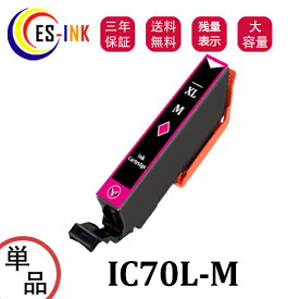 ICM70L互換インク 増量版 エプソン用 互換インク IC70L-Mインク　マゼンタ 単品 対応機種：EP-306 EP-706A EP-775A EP-775AW EP-776A EP-805A EP-805AR EP-805AW EP-806AB EP-806AR EP-806AW EP-905A EP-905F EP-906F EP-976A3【大容量/残量表示/個包装/三年保証】