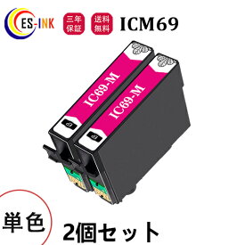 （2個セット）エプソン用互換インクカートリッジ ICM69 / IC69シリーズ マゼンタ ICチップ付　対応機種：PX-045A /PX-046A /PX-047A /PX-105 /PX-405A /PX-435A /PX-436A /PX-437A /PX-505F /PX-535F【残量表示/個包装/三年保証】