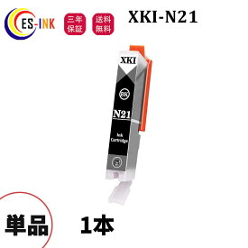 XKI-N21 互換インク N21インク XK100インク XKI500インク BK ブラック 1本セット対応機種:PIXUS XK100 XK500【残量表示/個包装/三年保証】