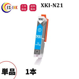 XKI-N21 互換インク N21インク XK100インク XKI500インク C シアン 1本セット対応機種:PIXUS XK100 XK500【残量表示/個包装/三年保証】