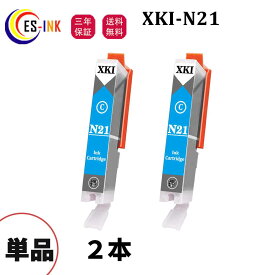XKI-N21 互換インク N21インク XK100インク XKI500インク C シアン 2本セット対応機種:PIXUS XK100 XK500【残量表示/個包装/三年保証】