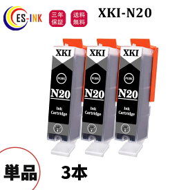 XKI-N20 互換インク N20インク XK100インク XKI500インク PGBK ブラック 3本セット対応機種:PIXUS XK100 XK500【残量表示/個包装/三年保証】