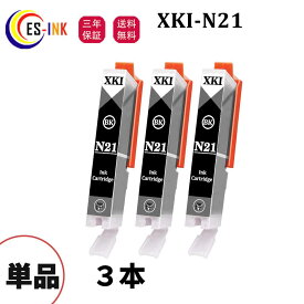 XKI-N21 互換インク N21インク XK100インク XKI500インク BK ブラック 3本セット対応機種:PIXUS XK100 XK500【残量表示/個包装/三年保証】