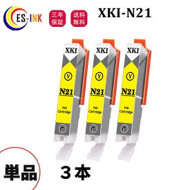 XKI-N21 互換インク N21インク XK100インク XKI500インク Y イエロー 3本セット対応機種:PIXUS XK100 XK500【残量表示/個包装/三年保証】