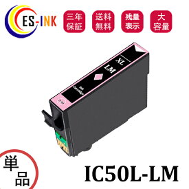 （単品）EPSON エプソン用互換インクカートリッジ ICLM50L / IC50シリーズライトマゼンタ増量版 ICチップ付　対応機種：EP-301/EP-302/EP-702A/EP-703A/EP-704A/EP-705A/EP-774A/EP-801A/EP-802A/EP-803A/EP-803AW/EP-804A/EP-804AR等