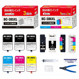BC-385XL BC-386XL 互換インク キャノン用 CANON用 BC-385 BC-386 詰め替えインク 3BK 1C 1M 1Y 合計6本 対応機種:PIXUS TS6730 TS6630【大容量/個包装/安心三年保障付き/工具付き】