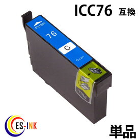 ic76 icc76 シアン 増量 （ エプソン互換インク ） （ icチップ付 ） epson 中身（ icc76 ） 送料無料qq