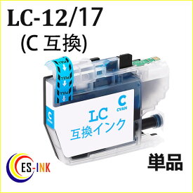 brother LC12C ( シアン ) ( LC12-4PK LC17-4PK 対応 ) ( 関連: LC12BK LC12C LC12M LC12Y ) （ 10P24Nov12 ） （ 純正インク 互換インク カートリッジ ） 送料無料qq