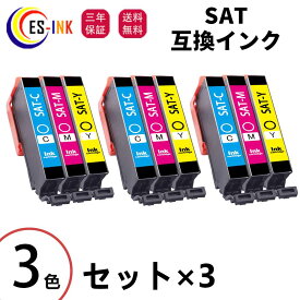EPSN SAT-6CL 互換インク サツマイモ エプソン互換インクSAT (C/M/Y) 3色3セット(合計9本)対応機種:EP-712A EP-713A EP-714A EP-812A EP-813A EP-814A【増量版/残量表示/個包装/三年保証】