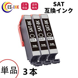 EPSN SAT-6CL 互換インク サツマイモ エプソン互換インクSAT SAT-BK 3本セット対応機種:EP-712A EP-713A EP-714A EP-812A EP-813A EP-814A【増量版/残量表示/個包装/三年保証】