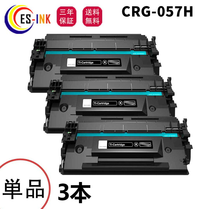 楽天市場】キヤノン(Canon)用互換トナーカートリッジCRG-057H 057H 