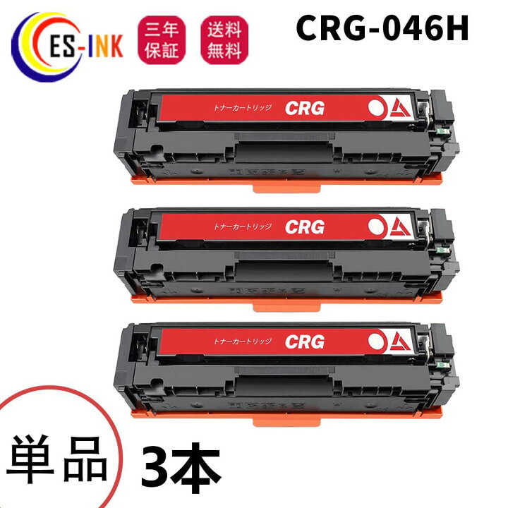 楽天市場】キヤノン(Canon)用 互換トナーカートリッジ CRG-046H トナー 