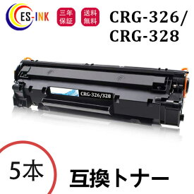 CRG-326/CRG-328 キャノン用 Canon互換 トナーカートリッジ 5本 対応機種：LBP6200 /LBP6230 /LBP6240 /MF4410 /MF4420n /MF4430 /MF4450 /MF4550d /MF4570dn /MF4580dn /MF4750 /MF4820d /MF4830d /MF4870dn /MF4890dw【印刷枚数：約2100枚/個包装/三年保証】