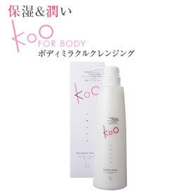 【楽天】Kooボディミラクルクレンジング【ボディーウォッシュ ボディーソープ 石鹸】 (510ml) 【保湿 潤い 石鹸】自然派 乾燥肌 敏感肌 デリケート 人気 おすすめ 加齢臭 皮脂汚れ メンズ レディース