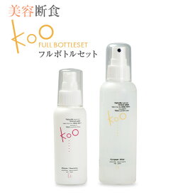 【楽天】Koo美容断食セット（フルボトルセット）超新触感！！Koo(クウ) /クレンジングリキッド　洗顔　化粧　水　クレンジング　自然派コスメ