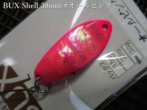 �o�b�N�X [�V�F��] 3g /30mm�@#�I�[���s���N�@�@���A���O���[�Y�V�X�e�� Angler'Z System���@���l�C�e�B�u ���A�[�t�B�b�V���O�p �X�v�[�����@BUX Shell Spoon 3.0g�@�`���f�̃A���r����`�@[�X�v�[����