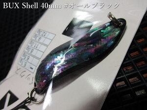 �o�b�N�X [�V�F��] 6.5g /40mm�@�`�S16�F�@�@���A���O���[�Y�V�X�e�� Angler'Z System���@���l�C�e�B�u ���A�[�t�B�b�V���O�p �X�v�[�����@BUX Shell Spoon 6.5g�@�`���f�̃A���r����`�@[�X�v�[������