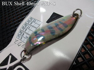 �o�b�N�X [�V�F��] 6.5g /40mm�@#NP-S�@�@���A���O���[�Y�V�X�e�� Angler'Z System���@���l�C�e�B�u ���A�[�t�B�b�V���O�p �X�v�[�����@BUX Shell Spoon 6.5g�@�`���f�̃A���r����`�@[�X�v�[�����ނ��