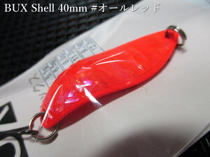 �o�b�N�X [�V�F��] 5.1g /40mm�@#�I�[�����b�h�@�@���A���O���[�Y�V�X�e�� Angler'Z System���@���l�C�e�B�u ���A�[�t�B�b�V���O�p �X�v�[�����@BUX Shell Spoon 5.1g�@�`���f�̃A���r����`�@[�X�v�[��