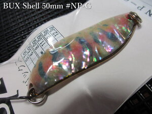 �o�b�N�X [�V�F��] 8g /50mm�@#NP-G�@�@���A���O���[�Y�V�X�e�� Angler'Z System���@���l�C�e�B�u ���A�[�t�B�b�V���O�p �X�v�[�����@BUX Shell Spoon 8g�@�`���f�̃A���r����`�@[�X�v�[�����ނ��X]