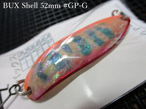 �o�b�N�X [�V�F��] 12.3g /52mm�@#GP-G�@�@���A���O���[�Y�V�X�e�� Angler'Z System���@���l�C�e�B�u ���A�[�t�B�b�V���O�p �X�v�[�����@BUX Shell Spoon 12.3g�@�`���f�̃A���r����`�@[�X�v�[�����ނ�