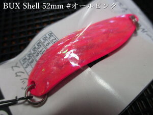 �o�b�N�X [�V�F��] 9.3g /52mm�@#�I�[���s���N�@�@���A���O���[�Y�V�X�e�� Angler'Z System���@���l�C�e�B�u ���A�[�t�B�b�V���O�p �X�v�[�����@BUX Shell Spoon 9.3g�@�`�t���C�g���C�h�Ő������o�b�N