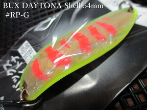 �o�b�N�X �f�C�g�i [�V�F��] 15g /54mm�@#RP-G�@�@���A���O���[�Y�V�X�e�� Angler'Z System���@���l�C�e�B�u ���A�[�t�B�b�V���O�p �X�v�[�����@ BUX SHELL DAYTONA 15g�@�`���f�̃A���r����`[�X�v�[����