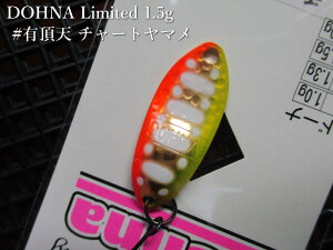 �h�[�i [���~�e�b�h] 1.5g /25mm�@�`�S7�F�@�@���A���O���[�Y�V�X�e�� Angler'Z System���@���G���A ���A�[�t�B�b�V���O�p �X�v�[�����@DOHNA LTD Spoon 1.5g�@�`�����\�ʃn�[�t�n���}�[�`�@[�X�v�[����