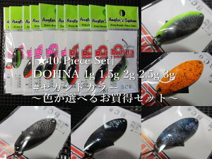 ��10�Z�b�g( 1g or 1.5g or 2g or 2.5g or 3g )�@�h�[�i [�Z�J���h�J���[]�@�@���A���O���[�Y�V�X�e�� Angler'Z System���@���G���A ���A�[�t�B�b�V���O�p �X�v�[�����@DOHNA SC Spoon�@�`�F���I�ׂ邨����