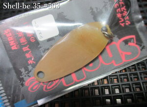�V�F���r�[ [35]�@2.9g /35mm�@��503 �A�[�X�u���E���@�@���p�[���X PALMS���@���l�C�e�B�u ���A�[�t�B�b�V���O�p �X�v�[�����@Shell-Be Spoon 35/2.9g�@�`�����L��肾�����C�`�@[�X�v�[�����ނ��
