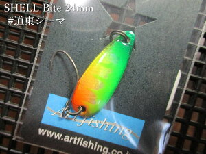 �y�`�|�C���g�A�b�v���`�z�@�V�F���o�C�g 1.4g /24mm�@#�����V�[�}G�@�@���A�[�g�t�B�b�V���O ArtFishing���@���G���A ���A�[�t�B�b�V���O�p �X�v�[�����@SHELL Bite Spoon 1.4g�@�`�V�R�f�ނ�����