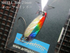 �y�`�|�C���g�A�b�v���`�z�@�V�F���o�C�g 1.4g /24mm�@#�n�[�t���C���{�[�@�@���A�[�g�t�B�b�V���O ArtFishing���@���G���A ���A�[�t�B�b�V���O�p �X�v�[�����@SHELL Bite Spoon 1.4g�@�`�V�R�f�ނ���