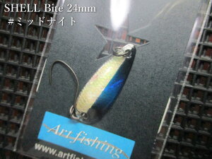 �V�F���o�C�g 1g /24mm�@���~�b�h�i�C�gS�@�@���A�[�g�t�B�b�V���O ArtFishing���@���G���A ���A�[�t�B�b�V���O�p �X�v�[�����@SHELL Bite Spoon 1.0g�@�`�V�R�f�ނ����������I�`[�X�v�[�����ނ�