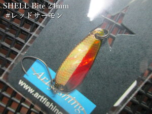 �V�F���o�C�g 1g /24mm�@�����b�h�T�[����G�@�@���A�[�g�t�B�b�V���O ArtFishing���@���G���A ���A�[�t�B�b�V���O�p �X�v�[�����@SHELL Bite Spoon 1.0g�@�`�V�R�f�ނ����������I�`[�X�v�[������