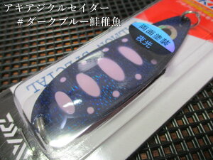 ALAWNZC_[W 45g /80mm@`S9F@@_C Daiwa@T[ A[tBbVOp Xv[@Akiaji CRUSADER Spoon 45g @`T[pA[`[Xv[ނX] -GX