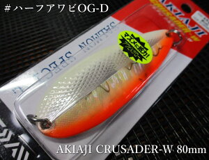 ALAWNZC_[W 55g /80mm@`S7F@@_C Daiwa@T[ A[tBbVOp Xv[@Akiaji CRUSADER Spoon 55g @`T[pA[`[Xv[ނX] -GX