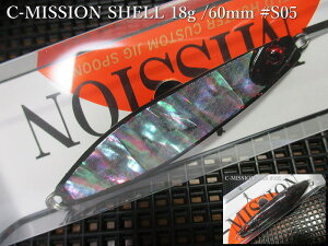C�~�b�V���� [�V�F��] ���{����юd�l 18g /60mm�@#S05 �u���b�N�ԃ����@�@���t�B�[���h�n���^�[ FIELD HUNTER���@���l�C�e�B�u ���A�[�p �X�v�[�����@C-MISSION SHELL 18g�@�`���ʐ��̃A�s�[���́`�@[