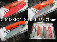 Cミッション [シェル] 日本あわび仕様 35g /71mm　～全7色　　＜フィールドハンター FIELD HUNTER＞　□…