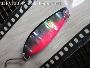 �f�x���b�v �V�F�� [H�V���[�Y] 5g /40mm�@#H1 G.�u���b�N/�s���N�@�@���t�B�[���h�n���^�[ FIELD HUNTER���@���l�C�e�B�u ���A�[�t�B�b�V���O�p �X�v�[�����@DEVELOP Shell H-series Spoon 5g�@[�X�v�[����