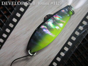 �f�x���b�v �V�F�� [H�V���[�Y] 7g /40mm�@�`�S5�F�@�@���t�B�[���h�n���^�[ FIELD HUNTER���@���l�C�e�B�u ���A�[�t�B�b�V���O�p �X�v�[�����@DEVELOP Shell H-series Spoon 7g�@�`���ɂ̃X�v�[�����w�`�@