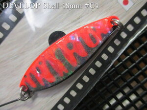 �f�x���b�v �V�F�� [C�V���[�Y] 12g /48mm�@�`�S5�F�@�@���t�B�[���h�n���^�[ FIELD HUNTER���@���l�C�e�B�u ���A�[�t�B�b�V���O�p���@DEVELOP Shell C-series Spoon 12g�@�`���ɂ̃X�v�[�����w�`�@[�X�v�[