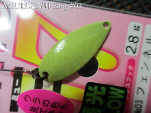 ~[ [~ebh17e] 2.8g /28mm@03 tFl@@tHXg FOREST@GA A[tBbVOp Xv[@MIU LIMITED Spoon 2.8g@`2017胊~ebh`@[Xv[ނX