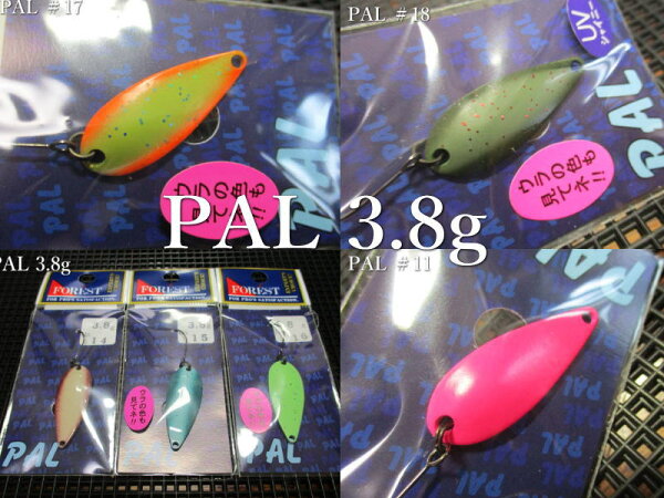 パル [スタンダード] 3.8g /34mm　 ～全25色 　＜フォレスト FOREST＞　 □エリア ルアーフィッシング用 スプーン□　  PAL Spoon 3.8g　 ～すべてにおいて平均以上～　  [スプーン専門釣り具店] -エスプーン-17.オレンジウグイス