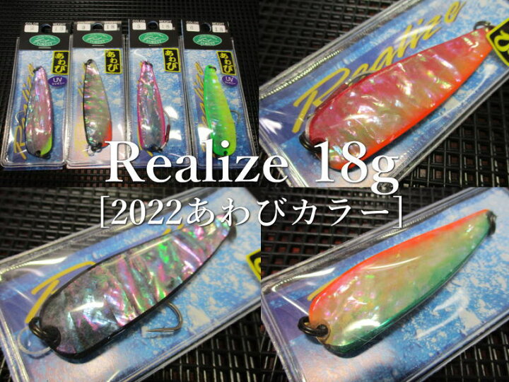 楽天市場】リアライズ [2022あわび] 18g /63mm ～全7色 ＜フォレスト 